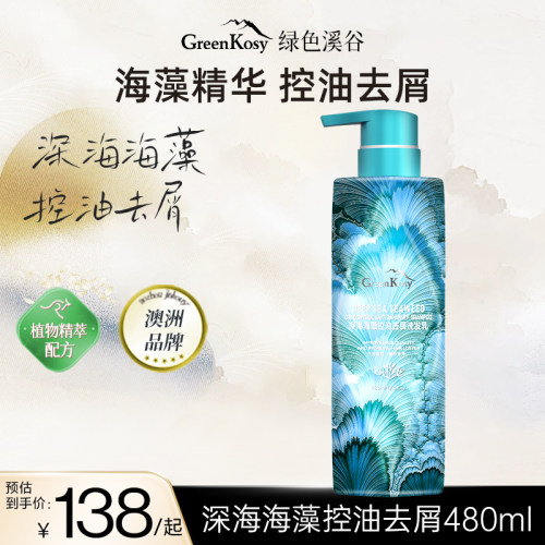 绿色溪谷控油去屑海藻洗发水