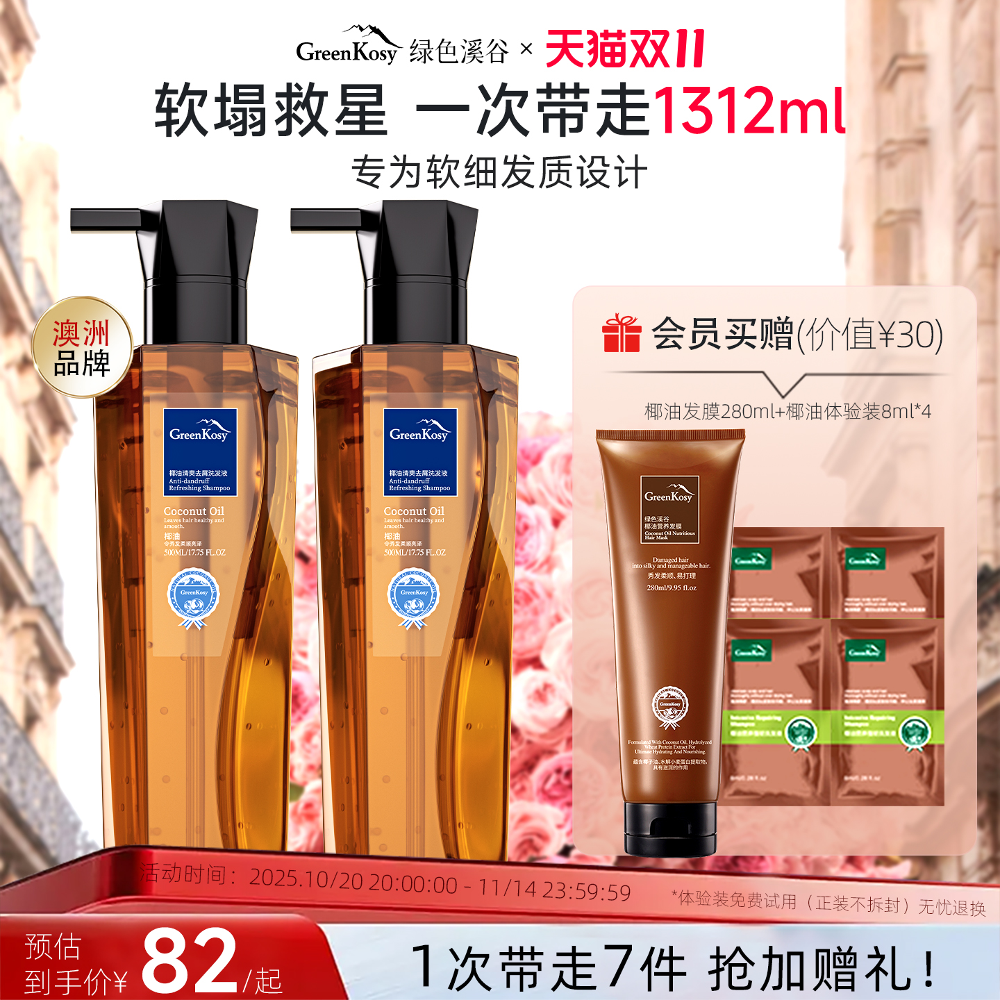 绿色溪谷强韧发芯蓬松洗发水