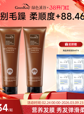 Greenkosy/绿色溪谷发膜护发素滋润柔顺保湿护发改善干枯毛躁正品