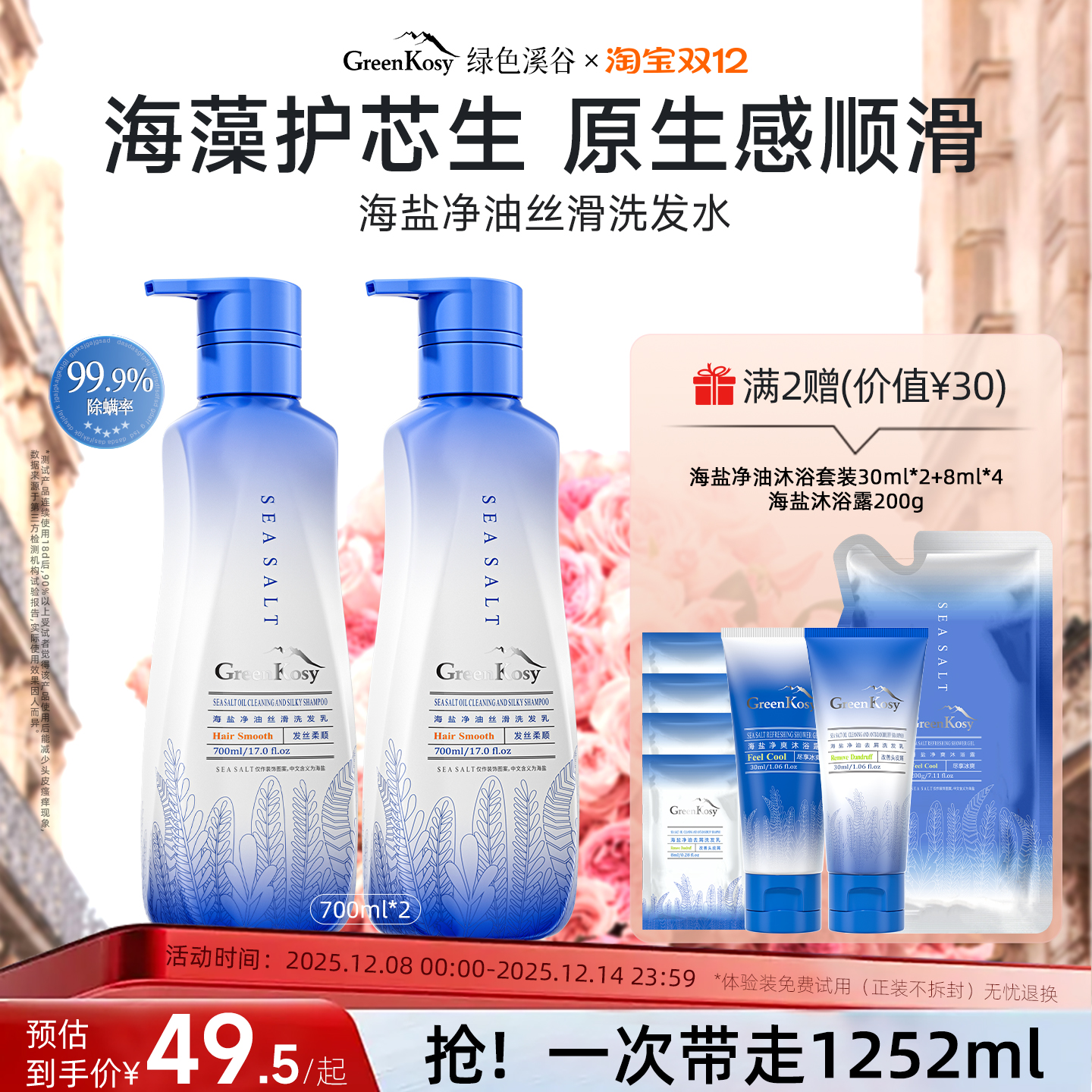 绿色溪谷海盐丝滑洗发水480ml*2