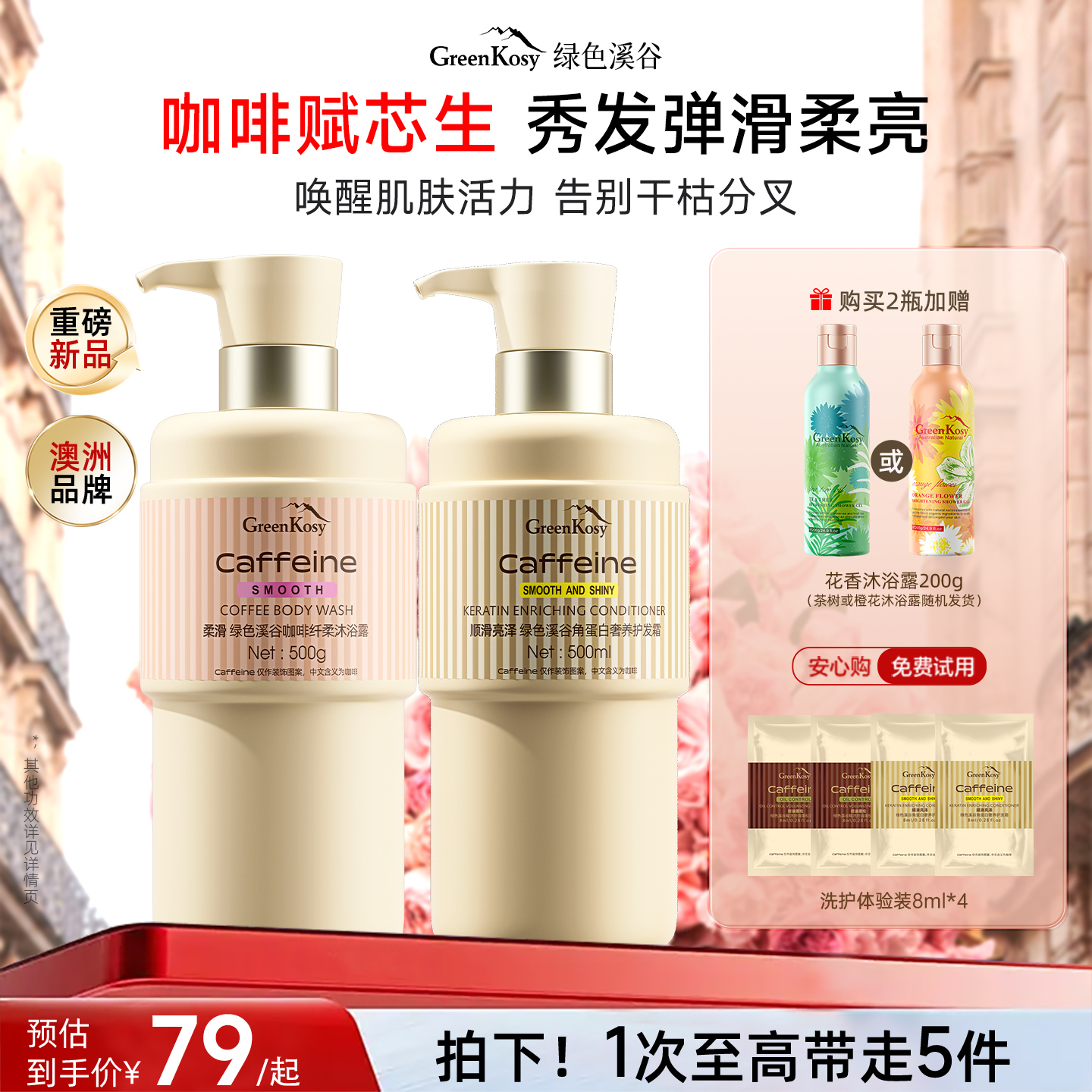 绿色溪谷咖啡角蛋白护发霜