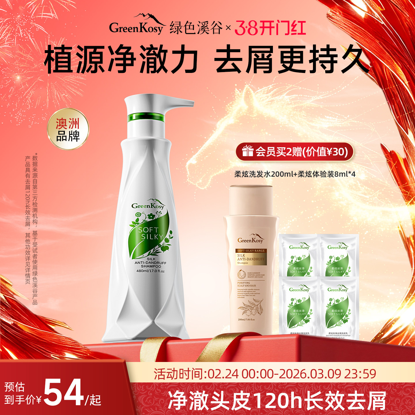 绿色溪谷净油去屑洗发水丰盈蓬松洗发膏露女洗护套装官方旗舰店