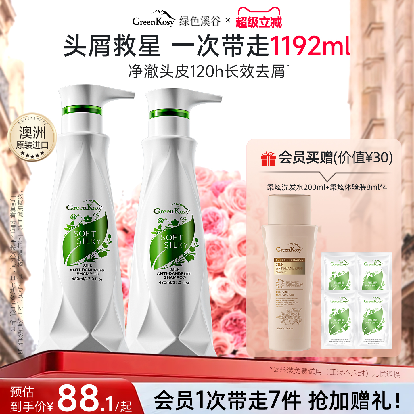 绿色溪谷去屑柔顺洗发水700ml*2