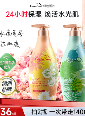 澳洲GreenKosy绿色溪谷沐浴露持久留香保湿家用大容量套装700g