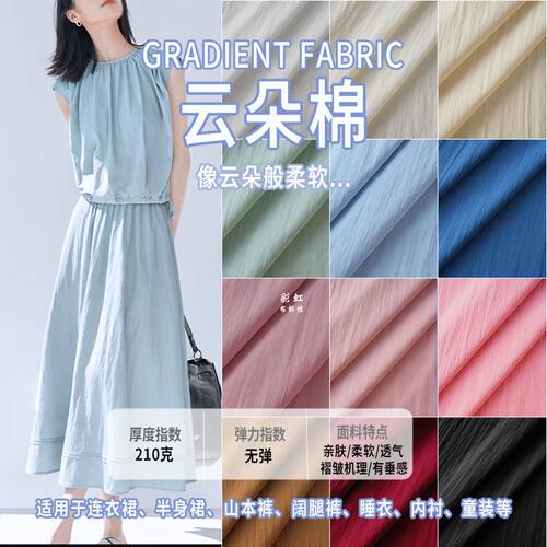 亲肤褶皱肌理云朵棉面料diy山本裤直筒裤连衣裙睡衣休闲服装布料