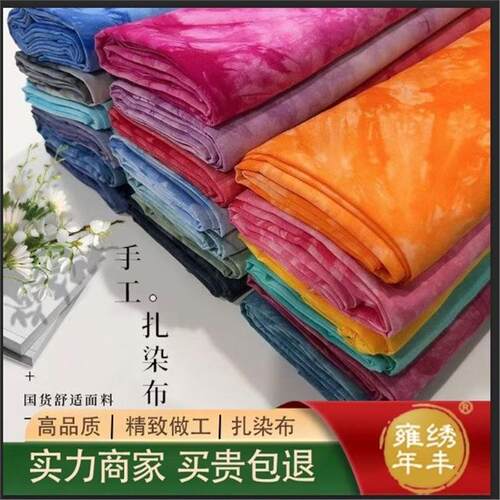 人棉布料扎染青花瓷中国民族风手工染色布桌布饰品diy女装面料