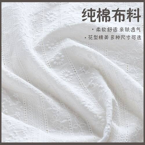 纯棉布料绣花棉布镂空服装面料连衣裙衬衫儿童服装布料