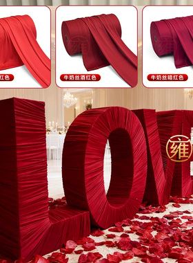 红色婚礼立体LOVE牛奶丝缠布新中式婚庆喜字弹力布幔场景装饰面料
