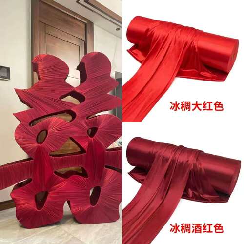 红色婚庆冰稠布料立体喜字缠布婚礼楼梯扶手波浪牛奶背景装饰布幔
