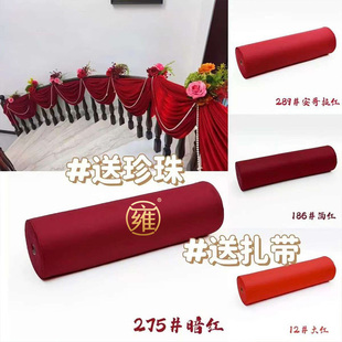 婚庆暗红布楼梯扶手波浪装饰布弹力牛奶丝布幔结婚楼道室内吊顶布