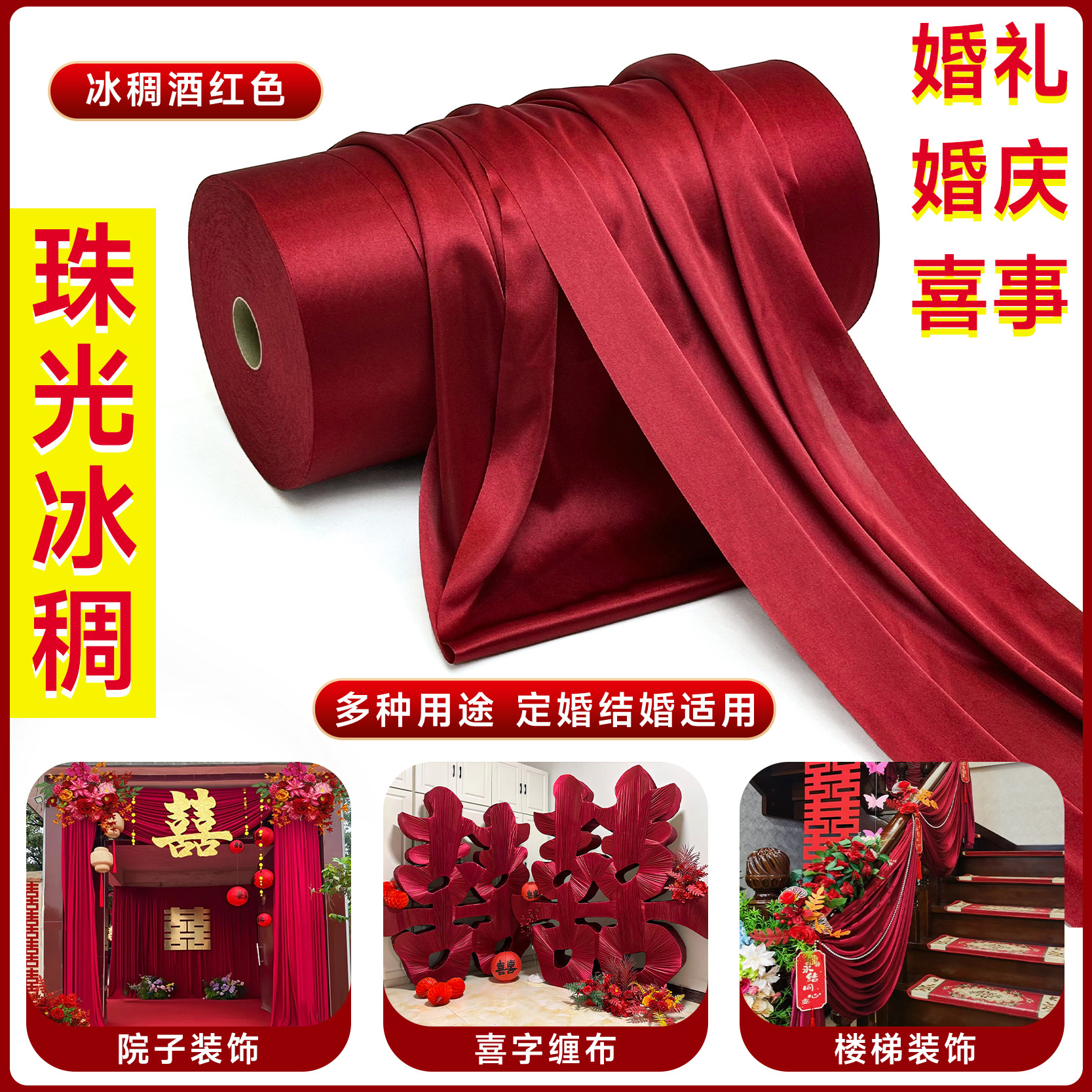 结婚楼梯扶手布料婚庆大门布幔缠喜字布婚礼楼梯布置吊顶装饰面料