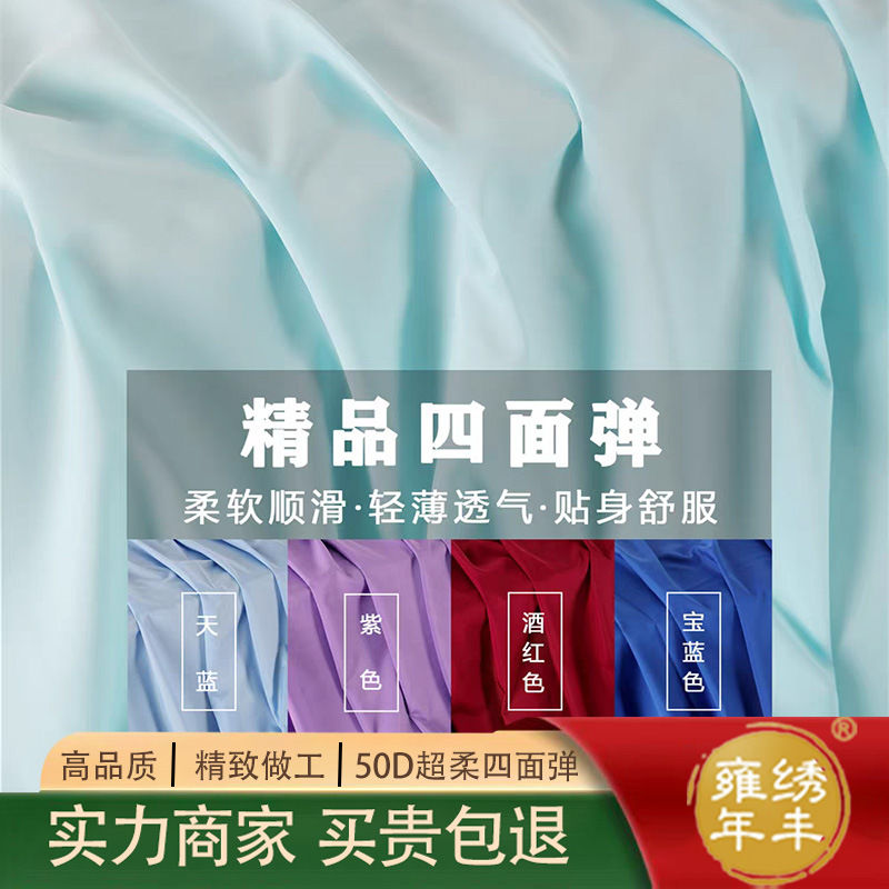 50d四面轻弹背景布服装外套连衣裙内衬里衬防走光打底衫里布面料