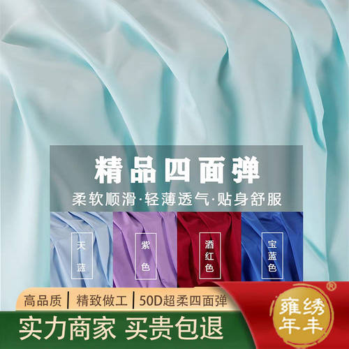 50d四面轻弹背景布服装外套连衣裙内衬里衬防走光打底衫里布面料