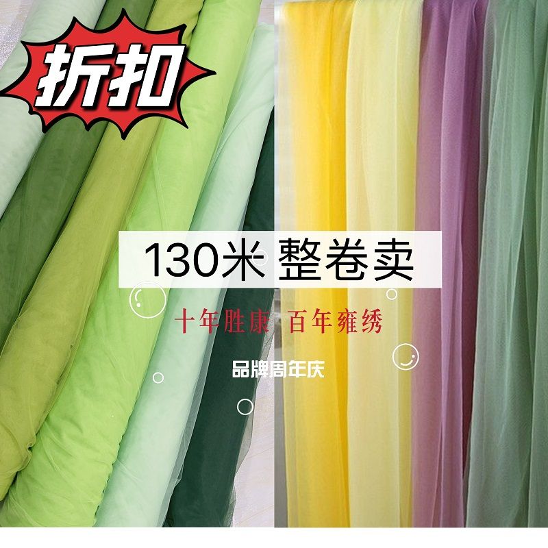 牛油果绿绿色网纱布料加密柔软婚纱礼服汉服面料婚庆纱网布置纱幔