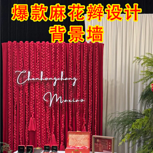 婚庆牛奶丝同心结 麻花辫酒店婚礼婚宴布置道具背景布置公主辫