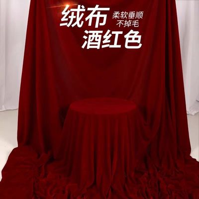 婚庆布幔酒红绒布会议桌布婚礼舞台背景幕布拍摄打底装饰布揭幕布