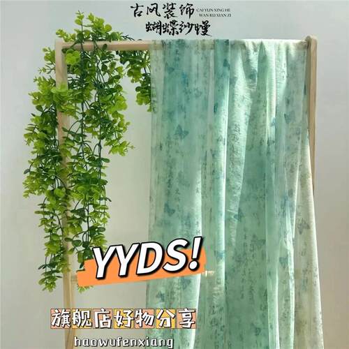 古风装饰翠绿蝴蝶纱幔中式凉亭茶室点缀装饰纱布柔软飘逸印花网纱