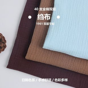 全棉双层绉布纱布健康布面料diy皱布泡泡纱面料婴童睡衣家居衬衫