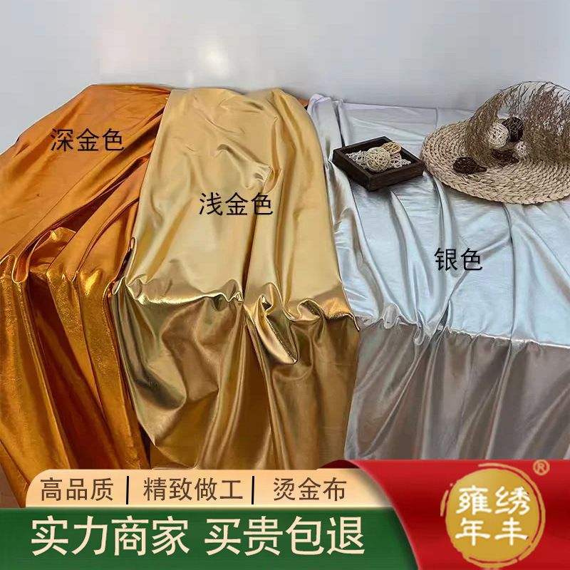 金色烫金亮面仿皮革面料柔软弹力亮金色礼服婚庆装饰演出服布料