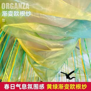 欧根纱布料幻彩渐变色彩色COS服饰汉服装饰婚庆幼儿园创意布置纱