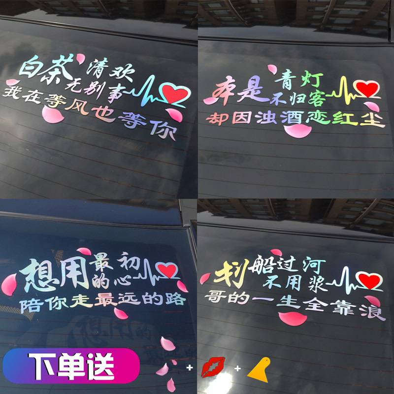 车贴纸创意文字车贴励志个性汽车七彩贴纸车身装饰网红搞笑后玻璃