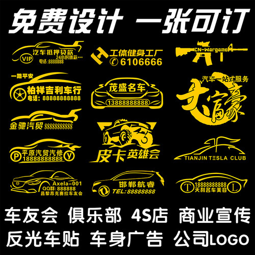 俱乐部改装汽贸车尾贴