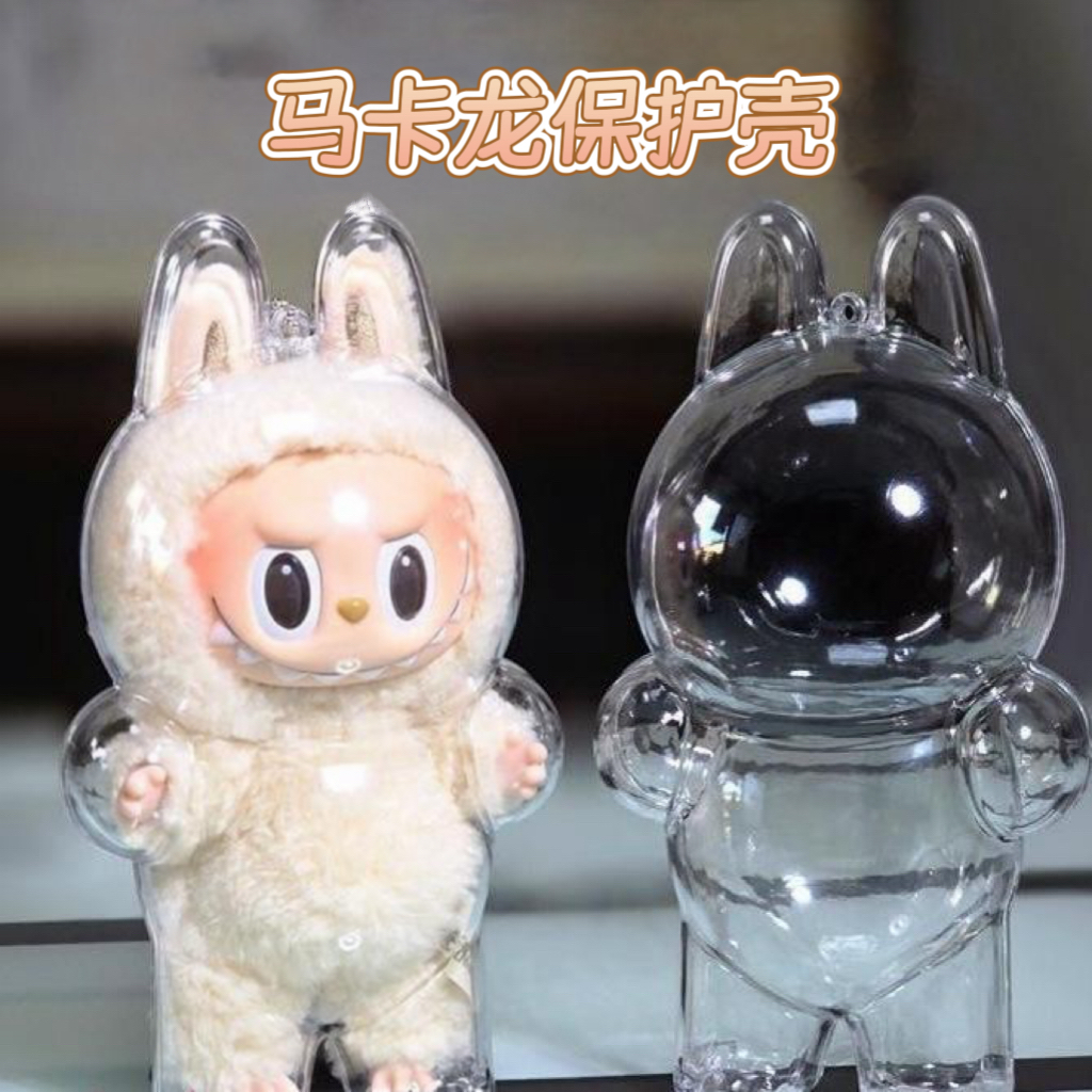 【全网低价】拉布布保护壳可乐套