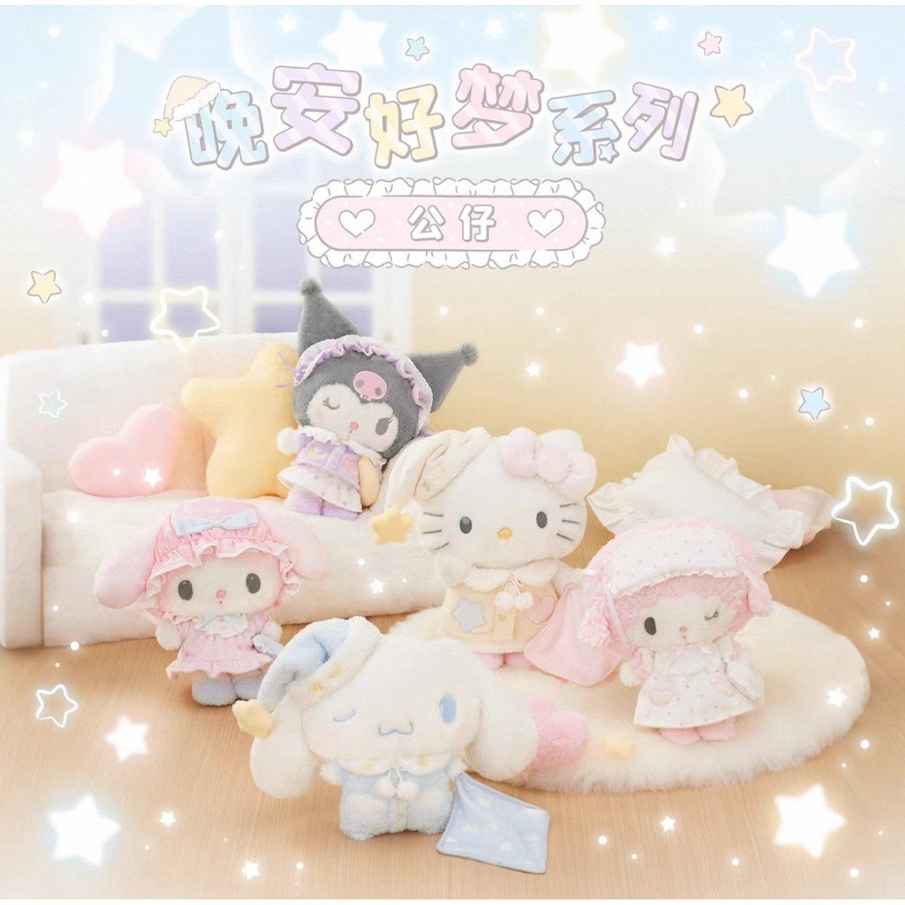 现货晚安好梦系列猫猫棉花糖猫可爱生日礼物毛绒公仔挂件可爱礼物,模玩/动漫/周边/娃圈三坑/桌游,动漫毛绒/抱枕/坐垫,淘宝优惠券,粉丝福利购,淘宝优惠卷