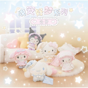 现货晚安好梦系列猫猫棉花糖猫可爱生日礼物毛绒公仔挂件可爱礼物
