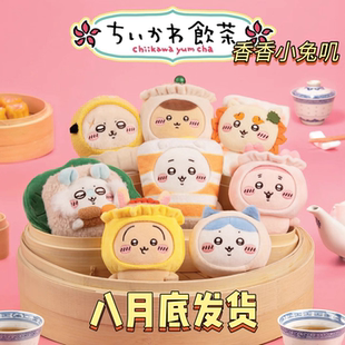 【现货】Chiikawa早茶点心兔兔烧麦乌萨奇吉伊可爱茶饮系列挂件