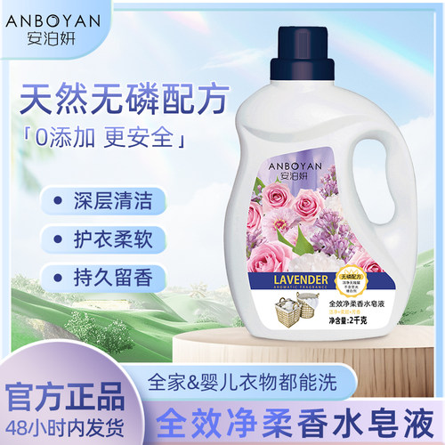 安泊妍薰衣草去渍留香洗衣液
