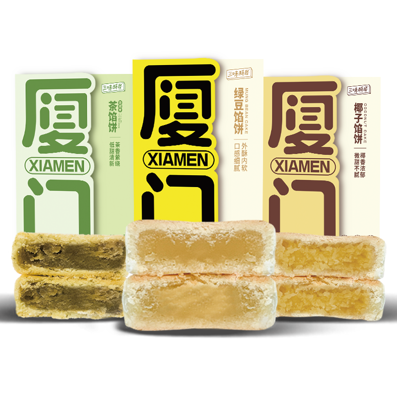 三味酥屋厦门馅饼鼓浪屿特产伴手礼美食休闲零食糕点礼盒椰子饼