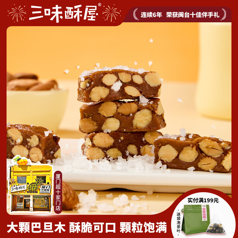 三味酥屋手工咖啡海盐太妃糖杏仁巴旦木休闲零食酥脆厦门年货特产
