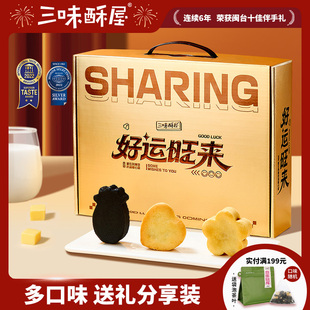 三味酥屋凤梨酥礼盒厦门特产伴手礼黑凤梨糕点中秋送礼长辈