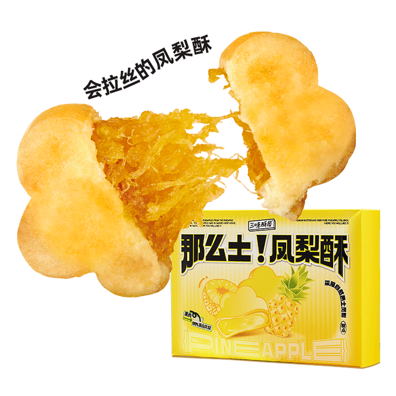 三味酥屋凤梨酥厦门特产伴手礼传统中式糕点点心休闲零食