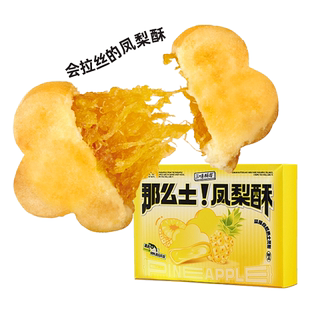 三味酥屋凤梨酥厦门特产送伴手礼台湾休闲传统中式糕点点心零食