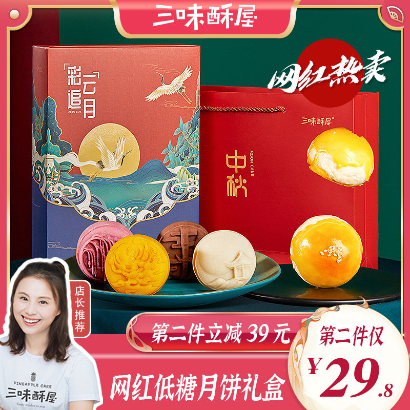 三味酥屋流心奶黄低糖无蔗糖月饼国潮蛋黄中秋礼盒装 送礼品糕点