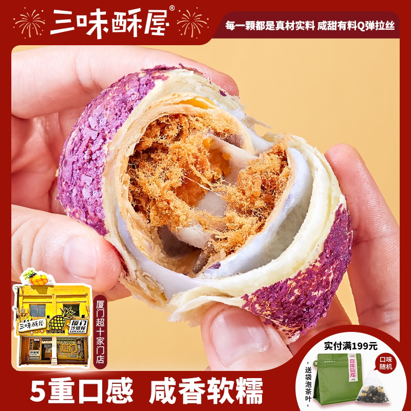 三味酥屋芋泥蛋黄酥雪媚娘甜品网红糕点心早餐休闲零食麻薯小吃