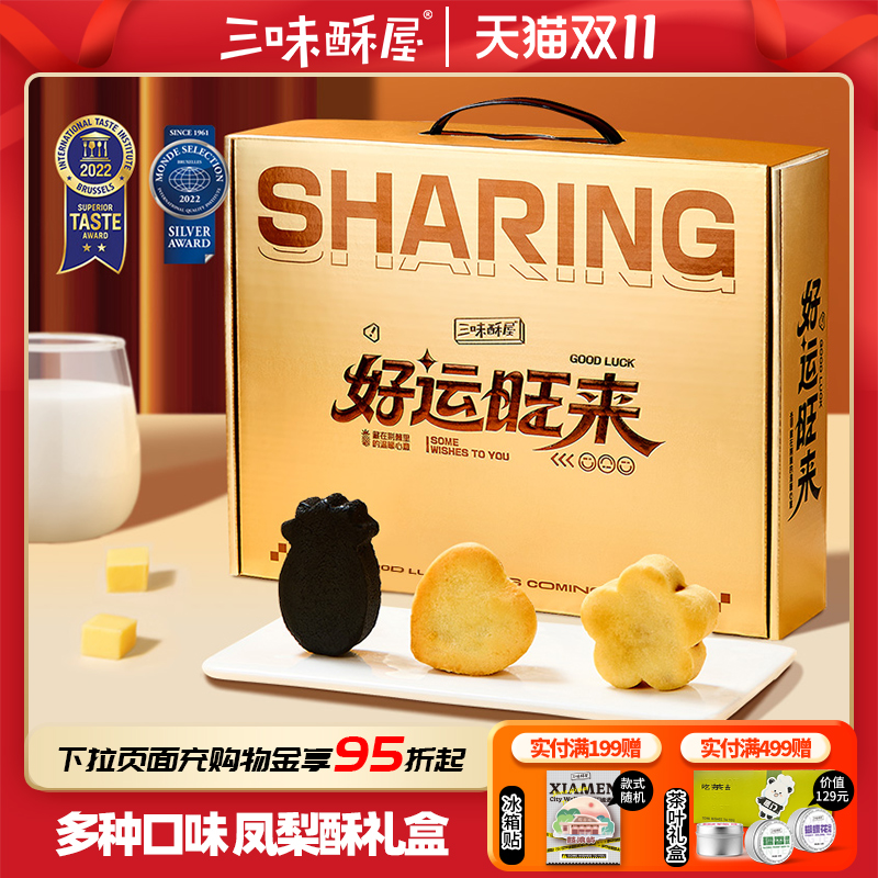 三味酥屋凤梨酥礼盒厦门特产