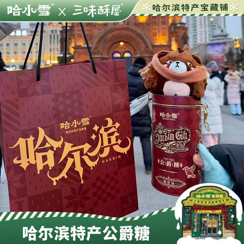 哈小雪公爵糖哈尔滨特产伴手礼太妃糖海盐杏仁巴旦木休闲零食送礼