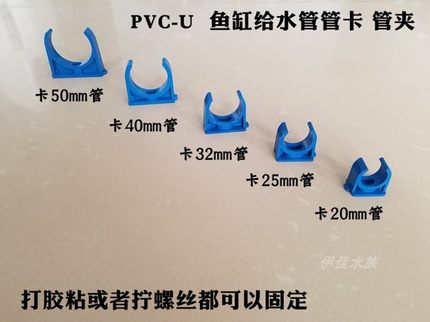 鱼缸PVC管件塑料 管卡 码仔20 25 32 40 50管卡 水管卡子管箍配件