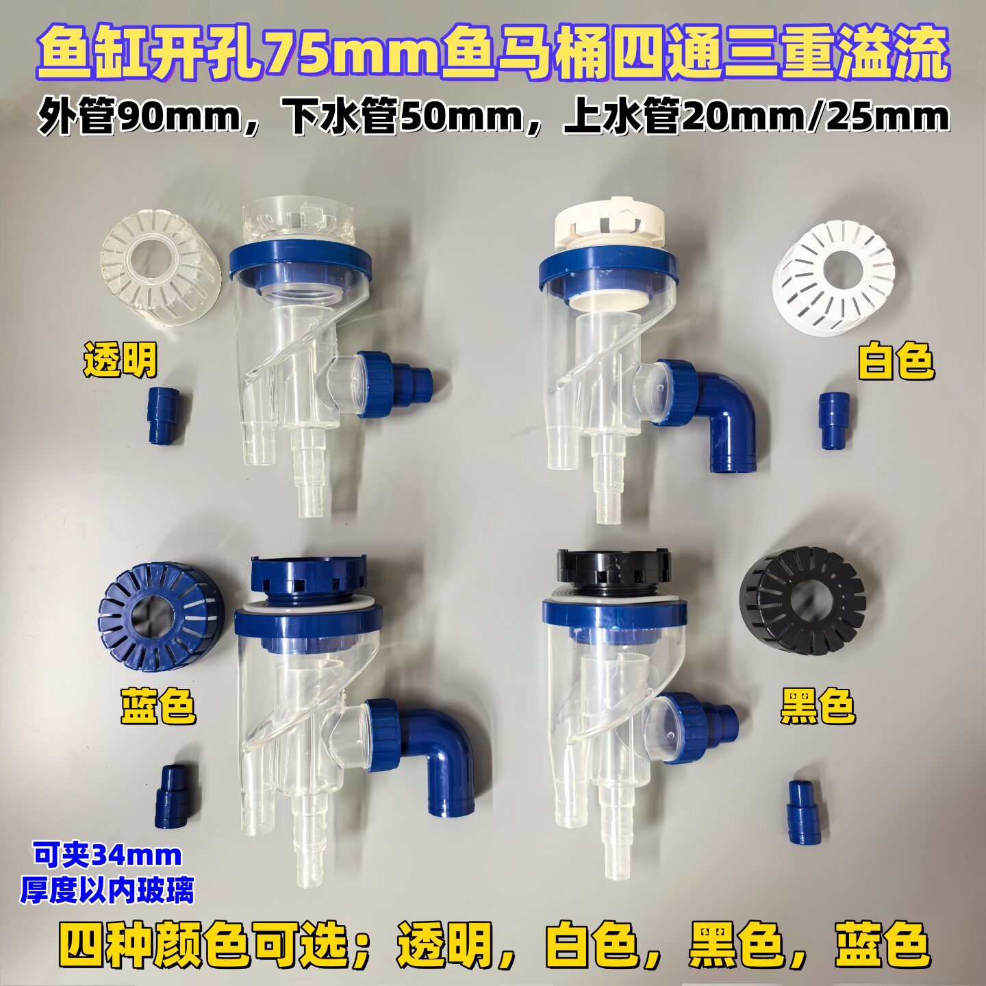 鱼缸开孔75透明鱼马桶粪便分离器