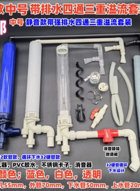 新款开孔55mm四通三重溢流套装