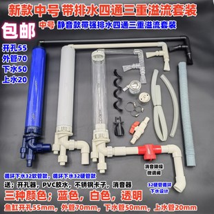 鱼缸开孔55mm底滤三重溢流水位套装四通上下水一体过滤管件带排水