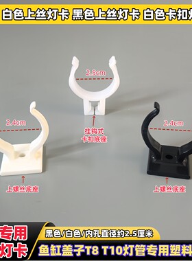 水族箱鱼缸灯架配件灯管卡子挂钩