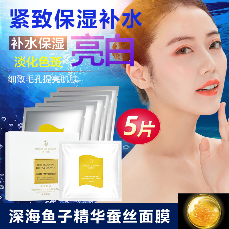 水玲珑海洋鱼子精华蚕丝面膜贴片式修护补水提亮滋养保湿紧致淡化