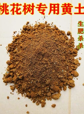 桃花新款一宅一花种菜盆树专用黄土营养土肥料生根粉杀虫剂杀菌剂