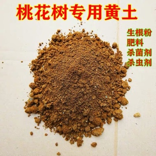 桃花新款一宅一花种菜盆树专用黄土营养土肥料生根粉杀虫剂杀菌剂