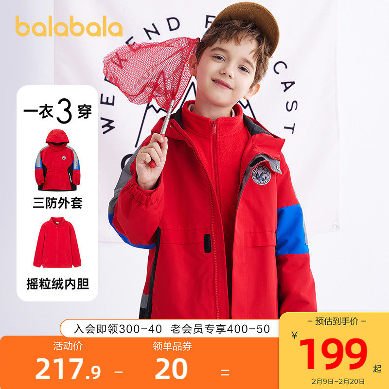 巴拉巴拉男童冲锋外套春装童装中大童便服儿童三合一可拆卸两件套