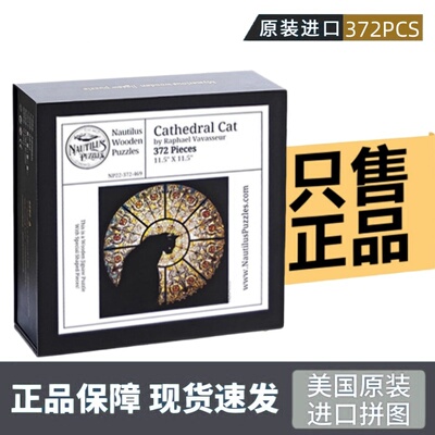 正版CathedralCat教堂猫异形拼图